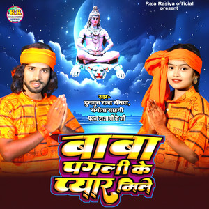 Baba Pagali Ke Pyar Mile