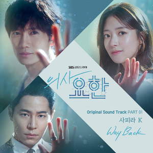 의사 요한 OST Part.1