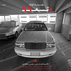 3TALA - عطاله (feat. s6oner & wesle)