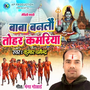 Baba Banlau Tohar Kamariya