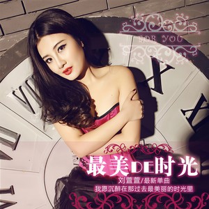 最美的时光