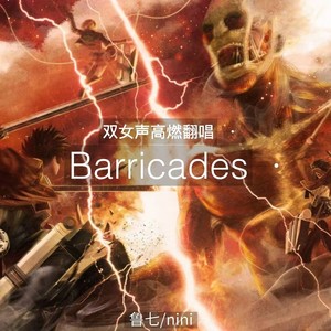 Barricades(高燃双女声版)