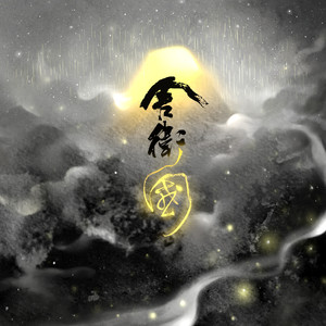 Temple du Reve 梦之庙宇