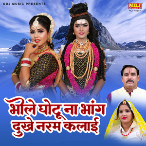 Bhole Ghotu Na Bhang Dukhe Naram Kalayi