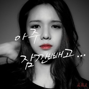 아주 잠깐 빼고 (就这样想起你) (Inst.)