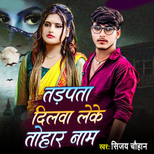 Tadpata Dilwa Leke Tohar Naam