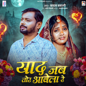 Yad Jab Tor Aawela Re