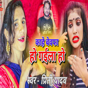 Kahe Bewafa Ho Gaila Ho