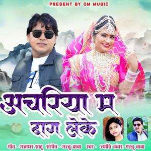 ANCHARIYA M DAAG LEKE MAI