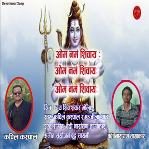 Jaya Shiva Shankar Bhola