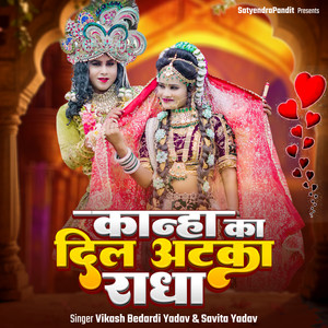 Kanha Ka Dil Aatka Radha