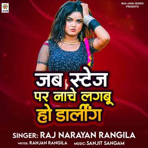 Jab Stage Par Nache Lagabu Ho Darling