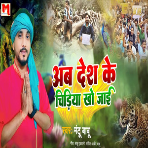 Ab Desh Ke Chidiya Kho Jaai