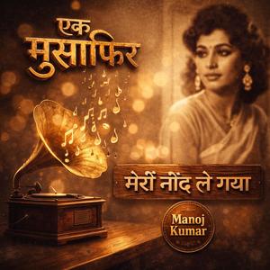 एक मुसाफिर मेरी नींद ले गया (Ek Musafir Meri Neend Le Gaya)