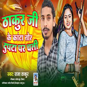 Thakur Ji Ke Katta Tor Dupata Par Chali