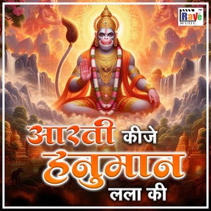 Aarti Kije Hanuman Lala Ki