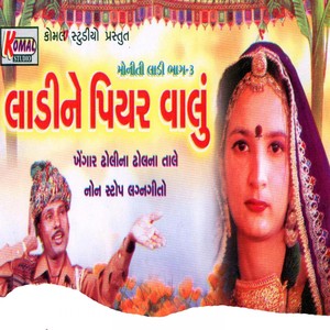 Mari Dhengaldi Re Vau