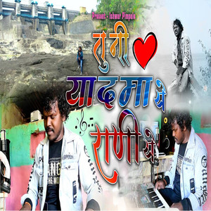 Tuni Yad M Ye Rani Ye