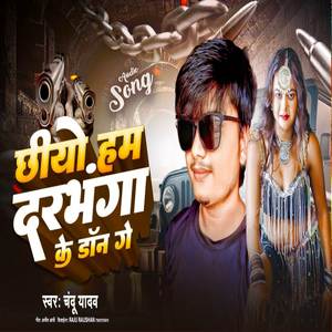 Chhiyai ham darbhanga ke don ke