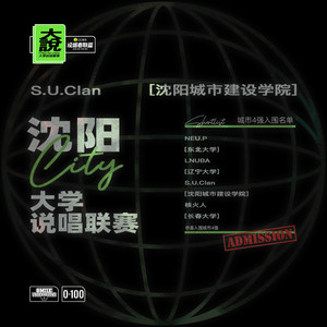 沈阳城市建设学院Cypher：Dance party(舞池派对)