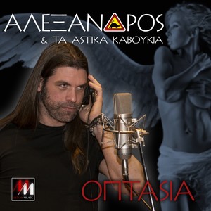 Optasia