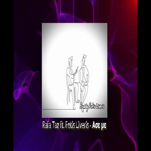 Ase me (feat. Fotis Liveris)