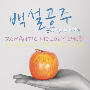 백설공주 (The Snow White)