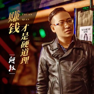 赚钱才是硬道理封面