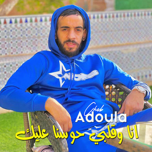 انا وقلبي حوسنا عليك