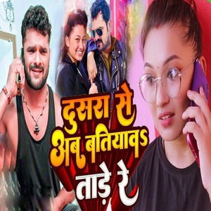 Dusre Se Aab Batiyawa Tade Re
