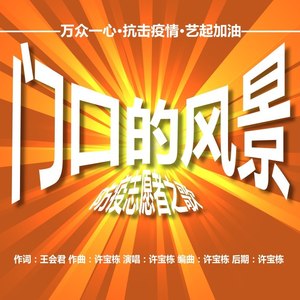 小区门口的风景