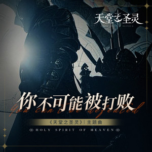 你不可能被打败封面