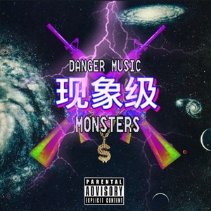 现象级#怪兽