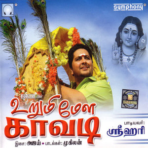 Srihari - Urumi Mela Kaavadi Aattam [Language: Tamil; Genre: Instrumental-Murugan Kavadi]