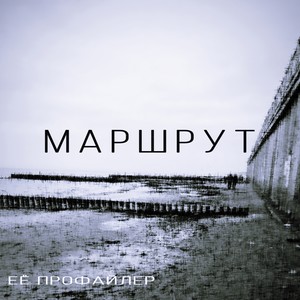 Маршрут (Explicit)