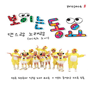 보이는 동요 Children Watch the Song Project 8