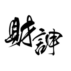 光年之外