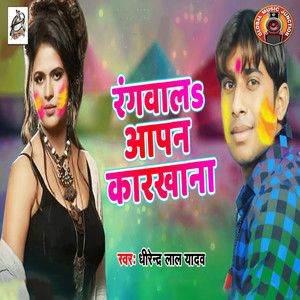 Rangwala Aapan Karkhana - Single