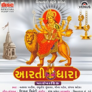 Aarti Dhara (Gujrati Paramparik Aarti)