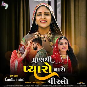 Pran Thi Pyaro Maro Veerlo