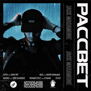 Рассвет (Explicit)