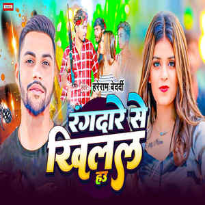 Rangdare Se Khilal Hau