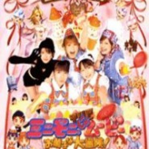 ミニモニ.のでっかい旅 (Remix For じゃ Movie)