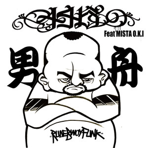 男舟 Feat. MISTA O.K.I