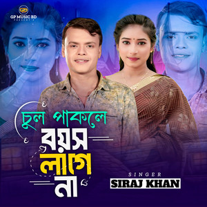 Cul Pakile Boyes Lage Na