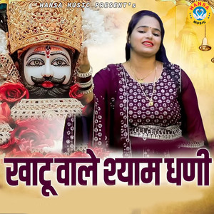 Khatu Wale Shyam Dhani