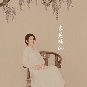 家是珞珈 (伴奏)