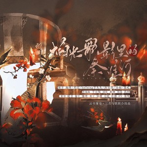 焰光歌影里的秦淮河伴奏 (伴奏)