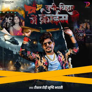 Up-Bihar Me Crime