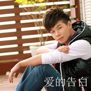 爱的告白 (口白)